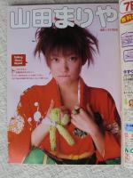 カシャッ！ 1999年1月号　深田恭子/藤原紀香/山田まりや/中谷香織/嘉門洋子/小島可奈子/飯島みゆき/黒田美礼/池上未帆/源氏紗菜/田中敬子/他　村岡綾佳：撮影・加納典明/現役スチュワーデス全裸告白/他