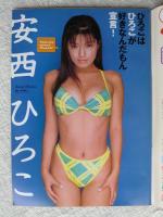 カシャッ！ 1999年3月号　華原朋美/榎本可奈子/安西ひろこ/杉山美保/もちづきる美/南ユイ/加山花衣/木村紗也果/釈由美子/石川瞳/吉本多香美/吉永千夏/他　