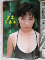 カシャッ！ 1999年3月号　華原朋美/榎本可奈子/安西ひろこ/杉山美保/もちづきる美/南ユイ/加山花衣/木村紗也果/釈由美子/石川瞳/吉本多香美/吉永千夏/他　