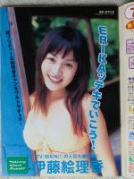 カシャッ！ 1999年4月号　田中麗奈/野村佑香/森下くるみ/原千晶/伊藤絵理香/如月美夕/山咲ひとみ/川村ひかる/佐藤江梨子/須之内美帆子/守田奈緒子/他　現役スッチー売春クラブ/他