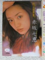 カシャッ！ 1999年12月号　安めぐみ/深田恭子/加藤あい/ミニスカポリス/藤崎奈々子/釈由美子/チェキッ娘/吉井怜/優香/赤坂七恵/岡元あつこ/もちづきる美/松島奈々子/常盤貴子の最新ノーブラ乳輪/他