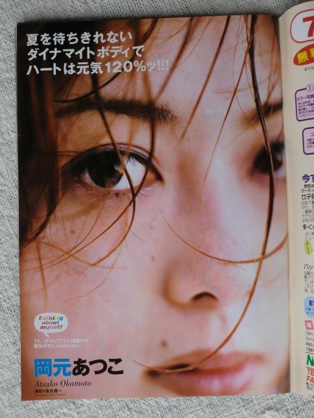 カシャッ 1999年7月号 優木里緒奈 深田恭子 浜崎あゆみ 葵みのり 若菜瀬奈 岡元あつこ 坂本美佳 伊藤絵理香 加藤由季 園原佑紀乃 田村りおん 小島可奈子 他 Usa逆輸入発禁ビデオロードショー 女子アナウンサーがやっぱり好きだ 他 がらんどう 古本 中古本 古書籍