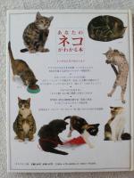 あなたのネコがわかる本　飼い主のためのネコの動物行動学