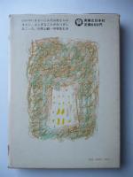 やまびこ村のふしぎな少年