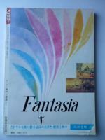 ランデヴー　月刊OUT増刊　 昭和52年12月15日号　タツノコSF＆シンバット特集号 　第2特集 夢と冒険の航海シンドバッドワールト　●吉田竜夫追悼特集：これがタツノコSFだ！