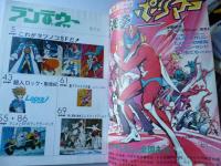 ランデヴー　月刊OUT増刊　 昭和52年12月15日号　タツノコSF＆シンバット特集号 　第2特集 夢と冒険の航海シンドバッドワールト　●吉田竜夫追悼特集：これがタツノコSFだ！