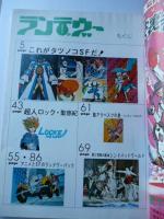 ランデヴー　月刊OUT増刊　 昭和52年12月15日号　タツノコSF＆シンバット特集号 　第2特集 夢と冒険の航海シンドバッドワールト　●吉田竜夫追悼特集：これがタツノコSFだ！