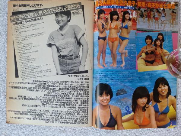 ウィークエンドスーパー 1979年9月号○闇の狩人・吉行耕平写真展