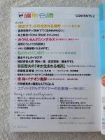 編集会議　2003年8月号 総力：絵本に恋して！