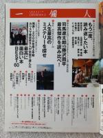 一個人　2008年10月【大人の読書案内】2008年上半期人生、最高に面白い本
●司馬遼太郎vs藤沢周平