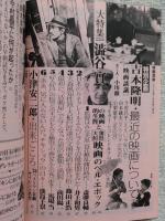 映画芸術 1981年4月特大号　●今村昌平に何が起ったか●鈴木清順わが生涯最良のとき●シナリオ：小津安二郎 出来ごころ●対談：吉本隆明vs小川徹
