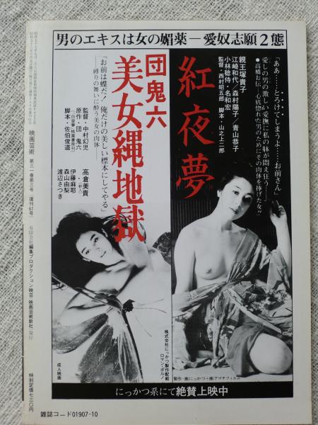 映画芸術 19年8 10月号 対談 吉行淳之介対談 暗室 吉本隆明 映画時評 ふたつのポルノ映画まで 鈴木清順が新方式映画を撮了していか がらんどう 古本 中古本 古書籍の通販は 日本の古本屋 日本の古本屋 映画芸術 19年8 10月号 対談 吉行淳之介対談 暗室 吉本隆明 映画時評 ふたつのポルノ映画まで 鈴木清順が新方式映画を撮了していか がらんどう 古本 中古本 古書籍の通販は 日本の古本屋 日本の古本屋