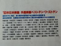 映画芸術 1994年Spring　●’93日本映画/外国映画ベストテン・ワーストテン　●追悼：マキノ雅弘 ●追悼：西村潔