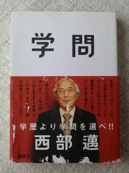 中古】世界史の新視点 : 学問・略奪・探険<ロッコウブックス