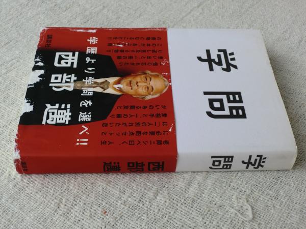 【中古】世界史の新視点 : 学問・略奪・探険&lt;ロッコウブックス&gt;／江上波夫 ほか著／六興 中古】世界史の新視点 : 学問・略奪・探険<ロッコウブックス