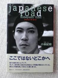 ジャパニーズ・ロード　（japanese road）