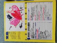 「宝島」　1987年5月　～保存特集　ＴＯＹ’Ｓ　ＥＸＰＯ　’８７　超先取り！！おもちゃ博覧会　テディベアからエアガンまで