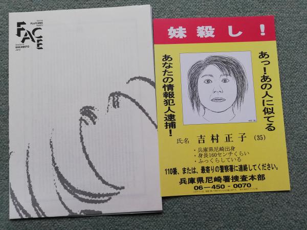 映画パンフレット 顔 藤山直美 佐藤浩市 豊川悦司 大楠道代 國村隼 牧瀬里穂 阪本順治 がらんどう 古本 中古本 古書籍の通販は 日本の古本屋 日本の古本屋 映画パンフレット 顔 藤山直美 佐藤浩市 豊川悦司 大楠道代 國村隼 牧瀬里穂 阪本順治 がらんどう 古本 中古本 古書籍の通販は 日本の古本屋 日本の古本屋