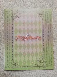 映画パンフレット　「プリンセスと魔法キス」　●ディズニー　2009年