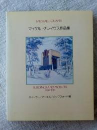 マイケル・グレイヴス作品集