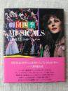 劇団四季musicals