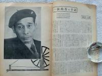 ぶどう通信別冊・岡倉士朗追悼特集