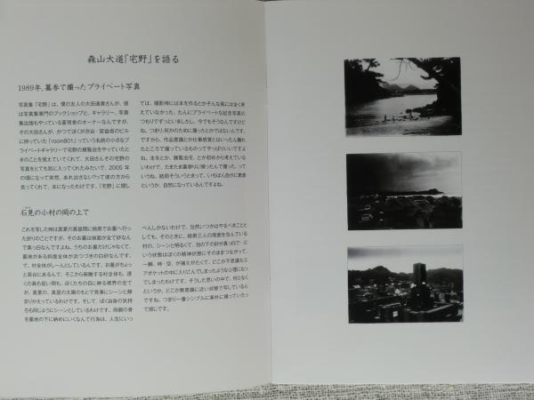 TAKUNO 森山大道 今、語っておくべきこと ○森山大道写真展「宅野