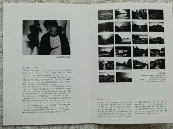 TAKUNO 森山大道 今、語っておくべきこと ○森山大道写真展「宅野