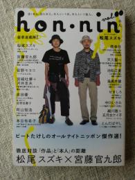 hon・nin : 本人　●徹底対談：松尾スズキ×宮藤官九郎　●ビートたけしのオールナイトニッポン傑作選！