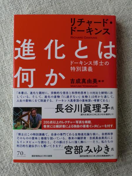 進化とは何か リチャード ドーキンス 著 吉成真由美 編 訳 古本 中古本 古書籍の通販は 日本の古本屋 日本の古本屋