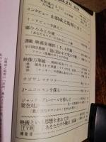 映画雑徒　第2号～インタビュー：山根成之監督新作評　