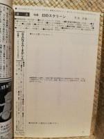 ＢＡＮＺＡＩ　バンザイまがじん　第８号～特集：幻のスクリーン