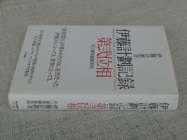 伊藤計劃記録 第弐位相 伊藤計劃 著 早川書房編集部 編 がらんどう 古本 中古本 古書籍の通販は 日本の古本屋 日本の古本屋 伊藤計劃記録 第弐位相 伊藤計劃 著 早川書房編集部 編 がらんどう 古本 中古本 古書籍の通販は 日本の古本屋 日本の古本屋