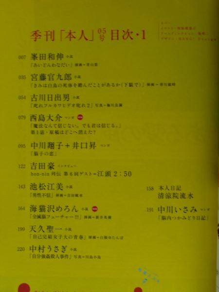 hon-nin/本人 サブカルで飯食えないし。 西原理恵子、新連載 世間の