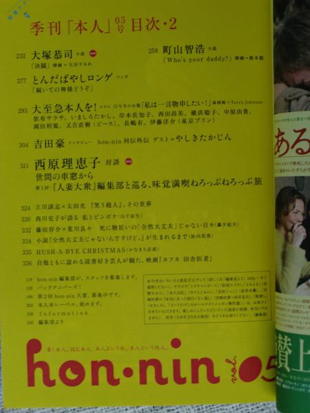 hon-nin/本人 サブカルで飯食えないし。 西原理恵子、新連載 世間の
