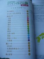 トワイライトエクスプレスの旅　旅のしおり　【特製しおり付き】　移りゆく車窓 沿線ガイド