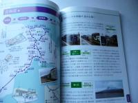 トワイライトエクスプレスの旅　旅のしおり　【特製しおり付き】　移りゆく車窓 沿線ガイド