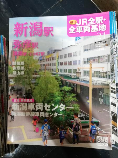 週刊鉄道の旅、週刊JR全駅・全車両基地、週刊百貨鉄道ペディア　全61冊