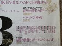 新劇　1990年3月号　●第三十四回岸田國士戯曲賞決定発表