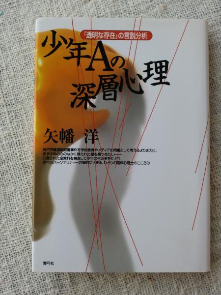 矢幡 洋