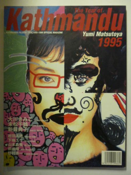 松任谷由実 YUMING / THE YEAR OF KATHMANDU PILGRIM TOUR 1995-1996 ...
