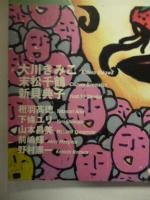 松任谷由実 YUMING / THE YEAR OF KATHMANDU PILGRIM TOUR 1995-1996 パンフレット 荒井由実 松任谷正隆 