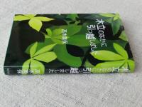 木立のなかに引っ越しました