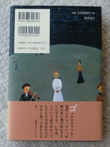 空の穴 イッセー尾形 がらんどう 古本 中古本 古書籍の通販は 日本の古本屋 日本の古本屋