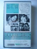 【ビデオVHS】　波の塔　松本清張シリーズ　有馬稲子/津川雅彦　(未開封)