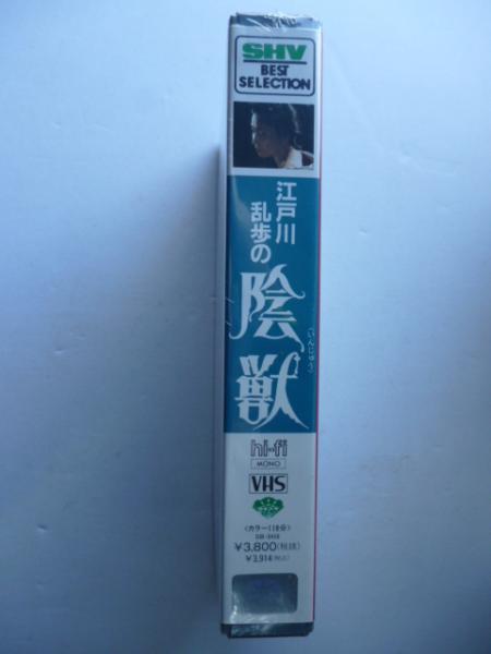 乱歩~妖しき女たち~ [VHS] 乱歩~妖しき女たち~ [VHS] - メルカリ