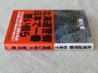 北海道警察日本で一番悪い奴ら