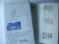 【ビデオVHS】　相田みつをの世界　①ただいるだけで、②子供へ一首、③いまが大事　13篇の短編映像集　朗読