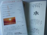 【ビデオVHS】　相田みつをの世界　①ただいるだけで、②子供へ一首、③いまが大事　13篇の短編映像集　朗読