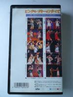 ピンク•レディーのすべて　スター誕生からさよならピンク•レディー ピンク•レディーのすべて スター誕生からさよならピンク